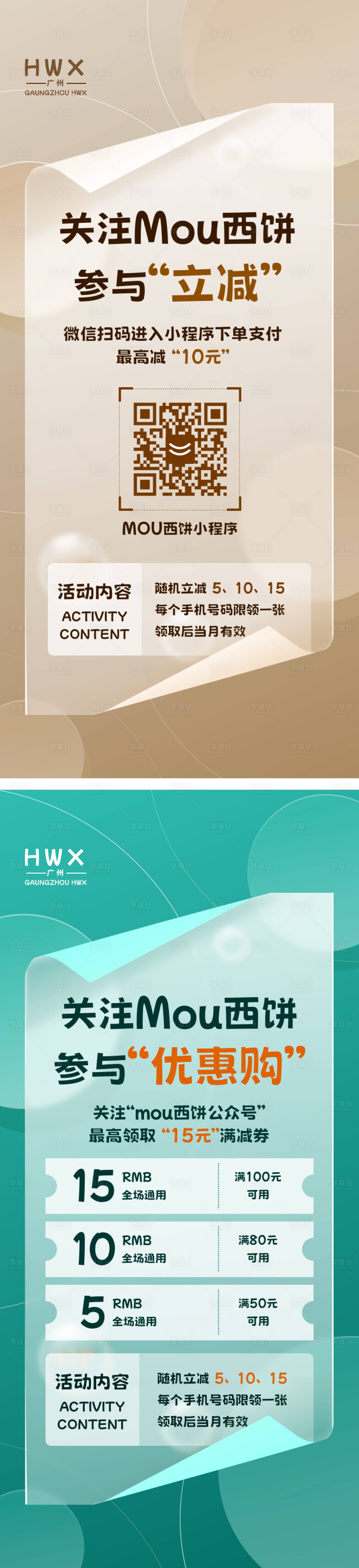 源文件下載【享設計】搜索編號：18450023722008716【關注掃碼領優惠購物立減海報】