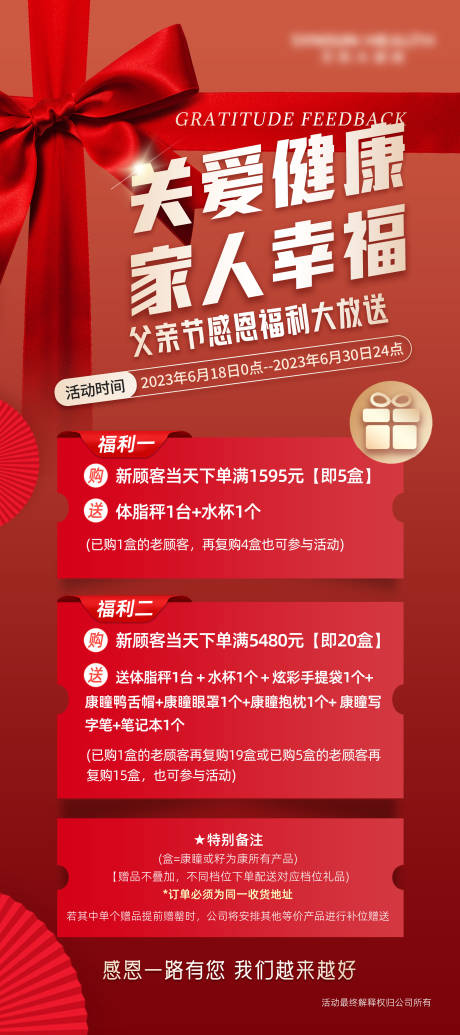 源文件下载【享设计】搜索编号：44420024192368351【父亲节感恩福利大放送海报】