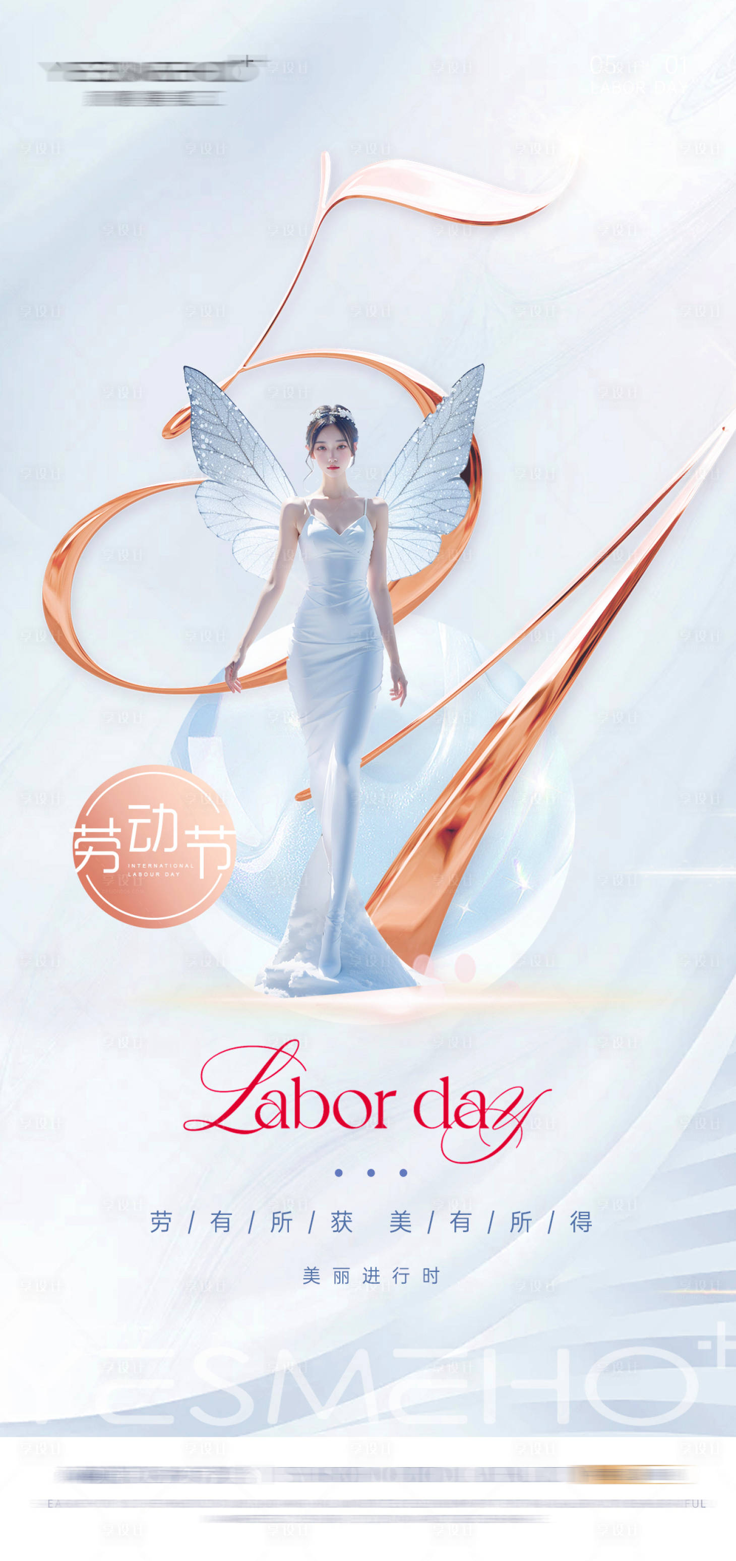 源文件下载【医美五一劳动节海报】编号：48200023647613350