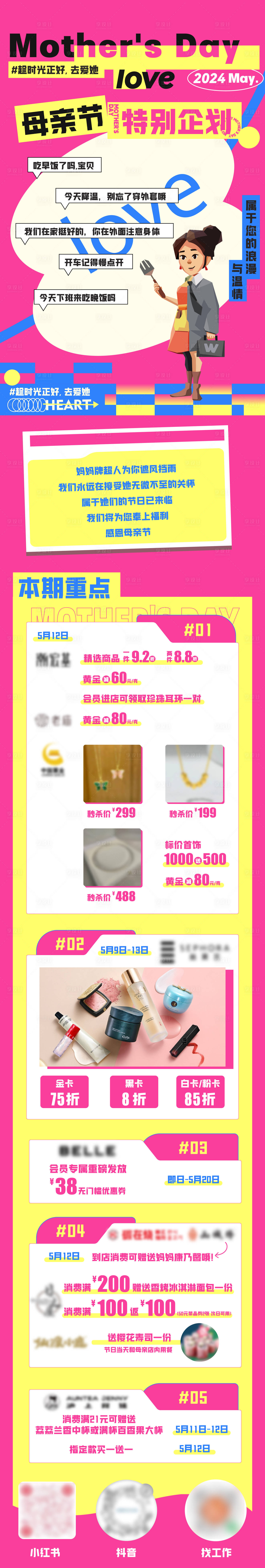 源文件下载【享设计】搜索编号：87490024048214667【母亲节】