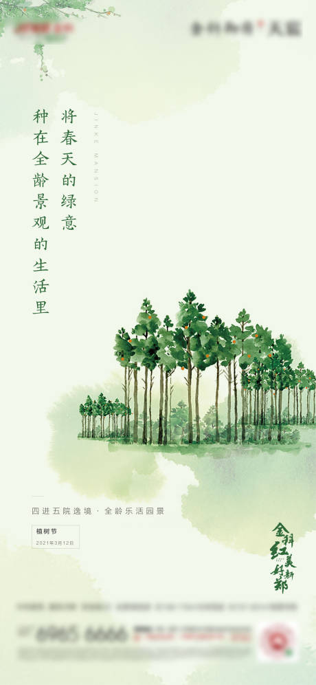 源文件下载【植树节】编号：52070024166179960