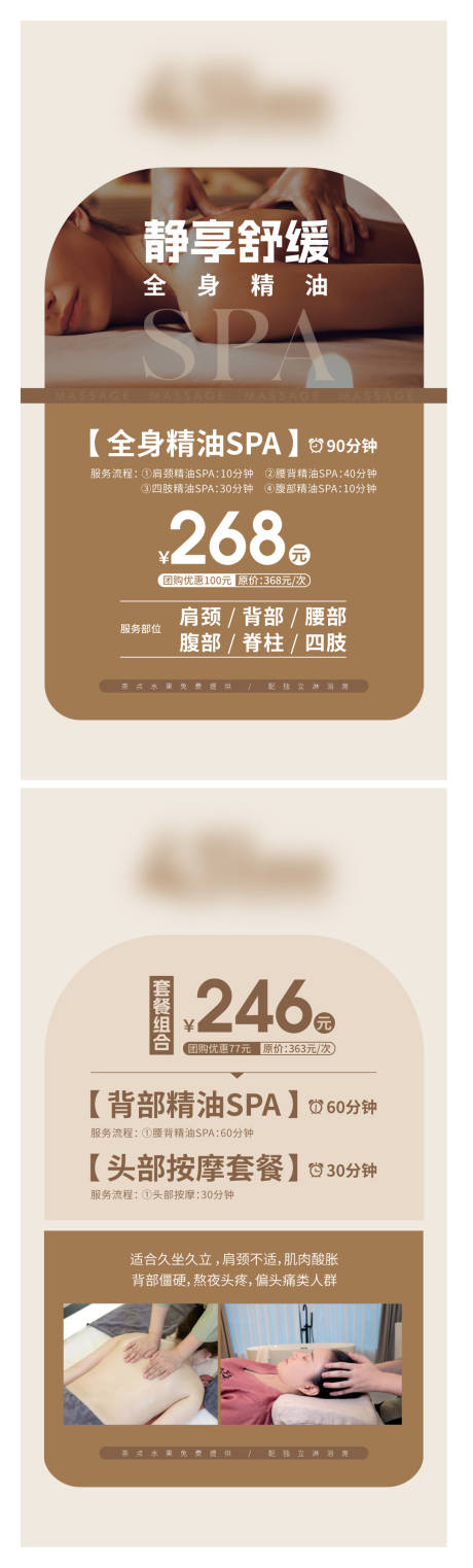 源文件下载【SPA推拿系列海报】编号：50770024169627317