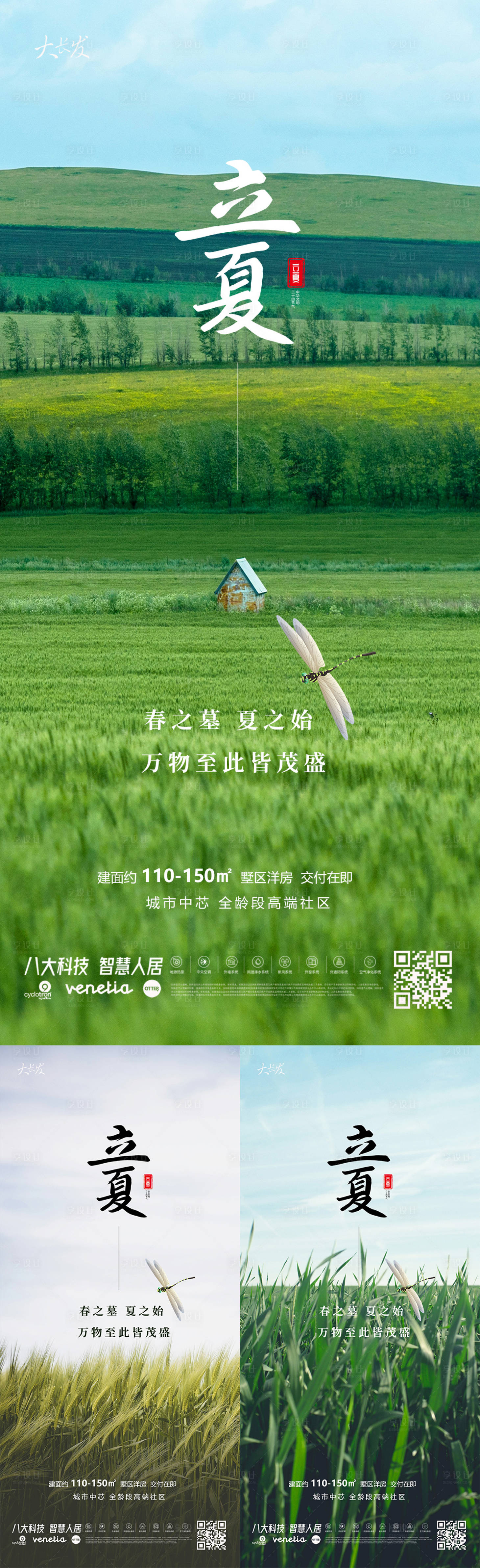 源文件下載【立夏節(jié)氣系列海報(bào)】編號(hào)：93180023661404303