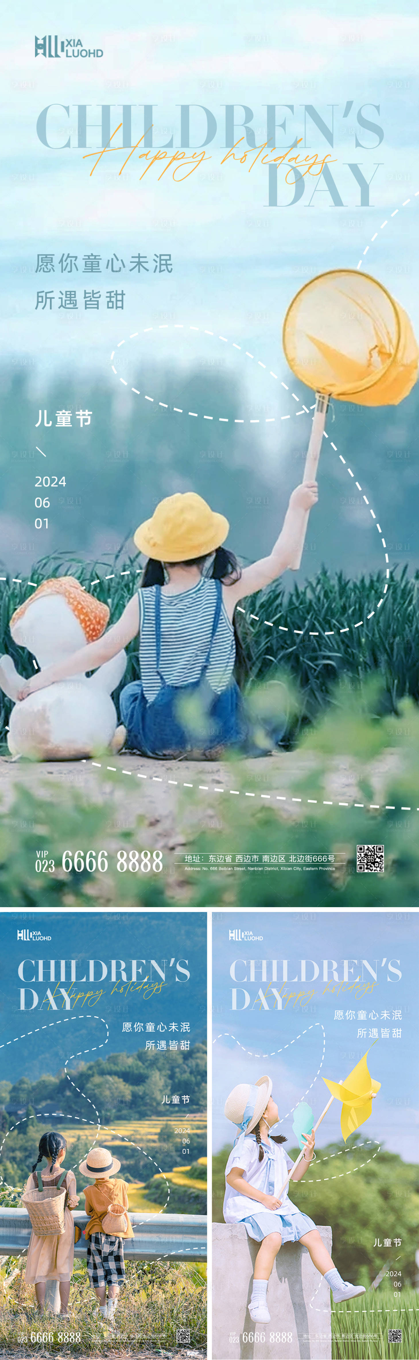源文件下载【6.1儿童节系列海报】编号：56880024047582251
