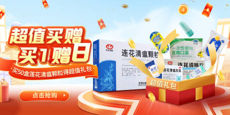 源文件下载【享设计】搜索编号：70180023900264715【电商药品买赠海报banner】