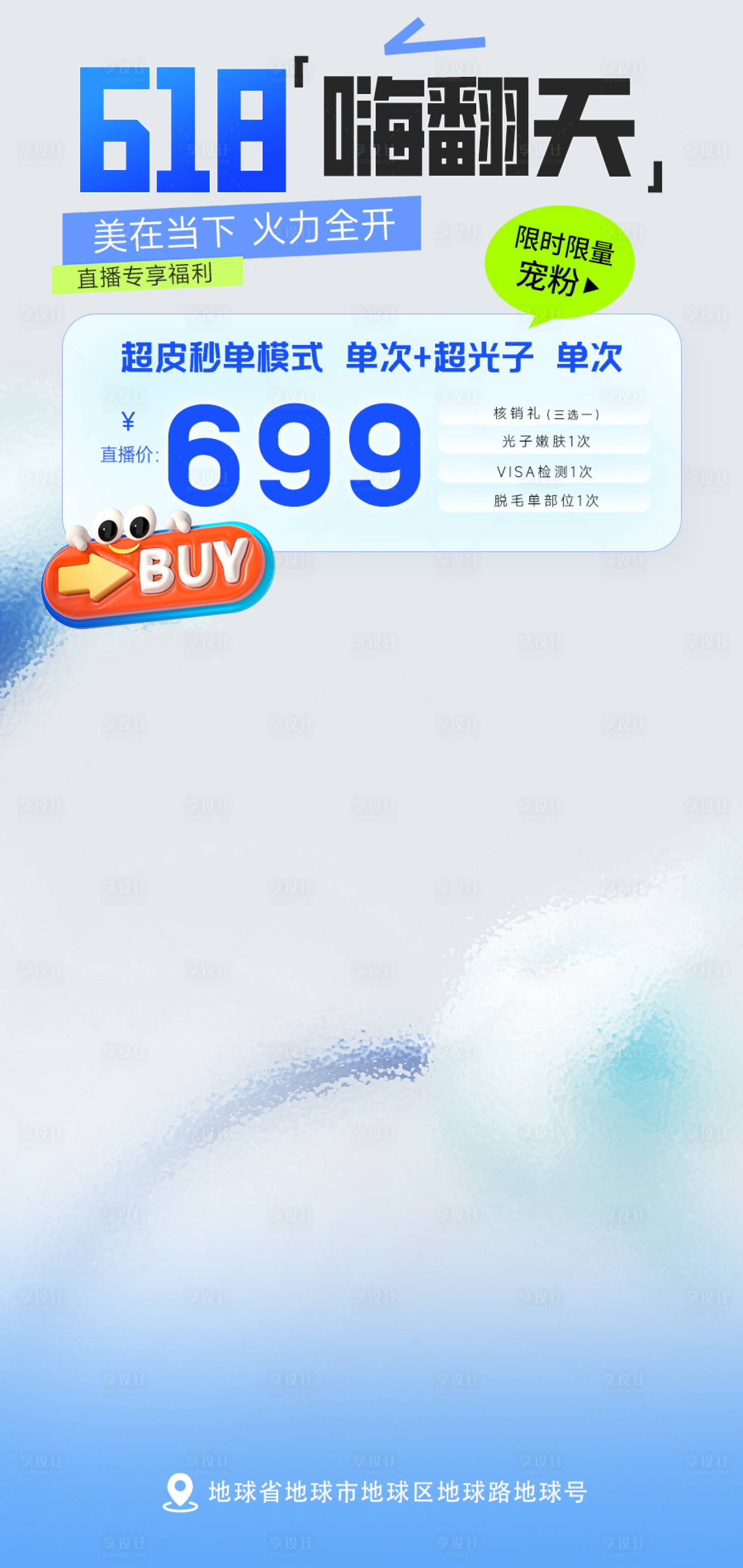 源文件下載【美業618直播間背景】編號：10630024141123315