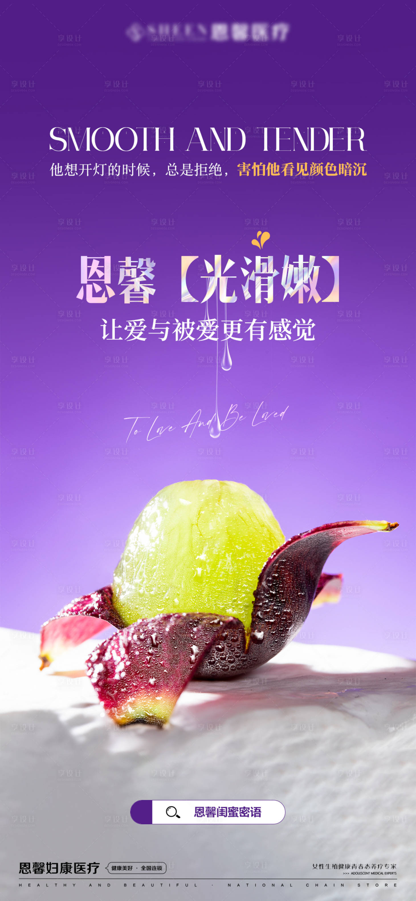 源文件下载【私密抗衰宣传海报】编号：40210023731865651