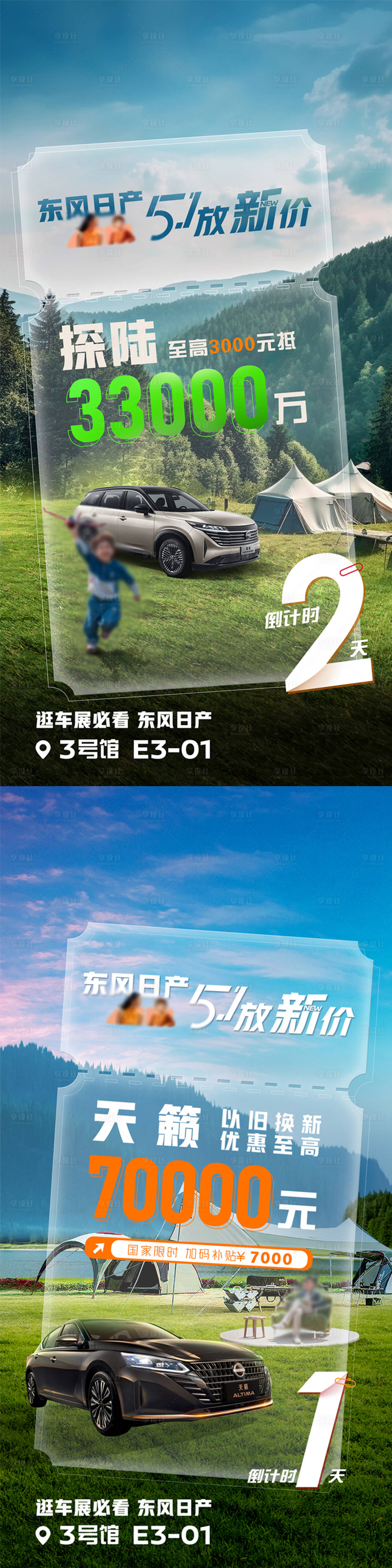 源文件下載【享設(shè)計】搜索編號：49690023688604799【露營倒計時海報】