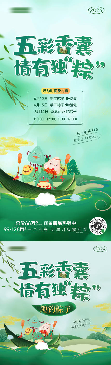 源文件下载【端午节促销活动海报背景板】编号：43520024232394287