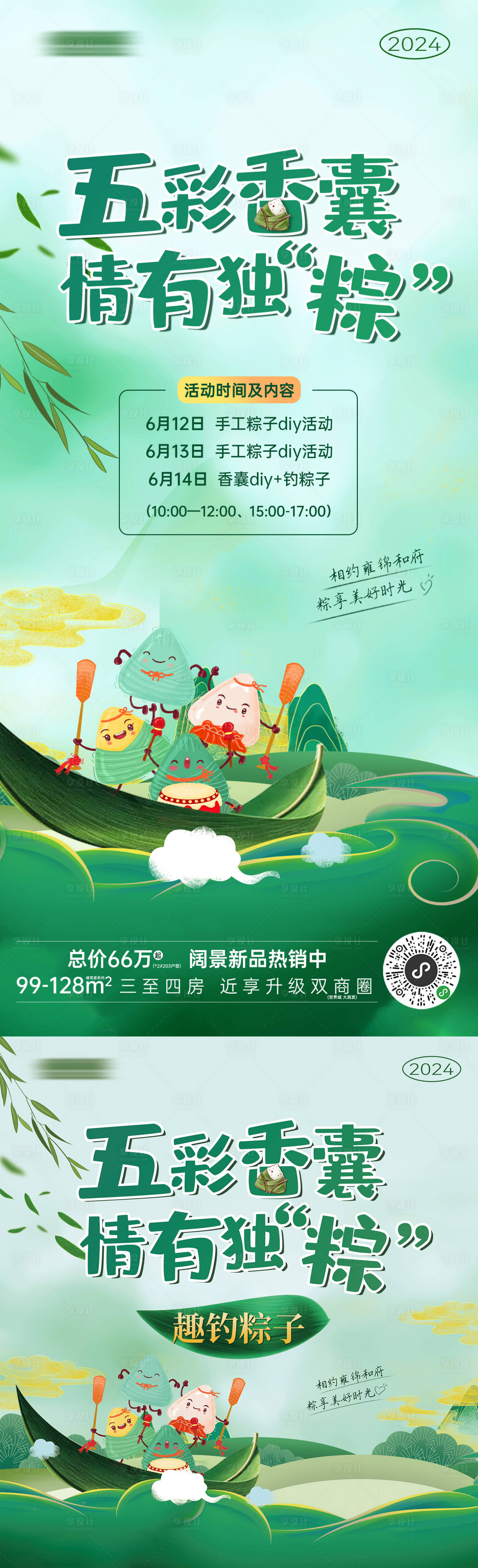 源文件下载【享设计】搜索编号：43520024232394287【端午节促销活动海报背景板】