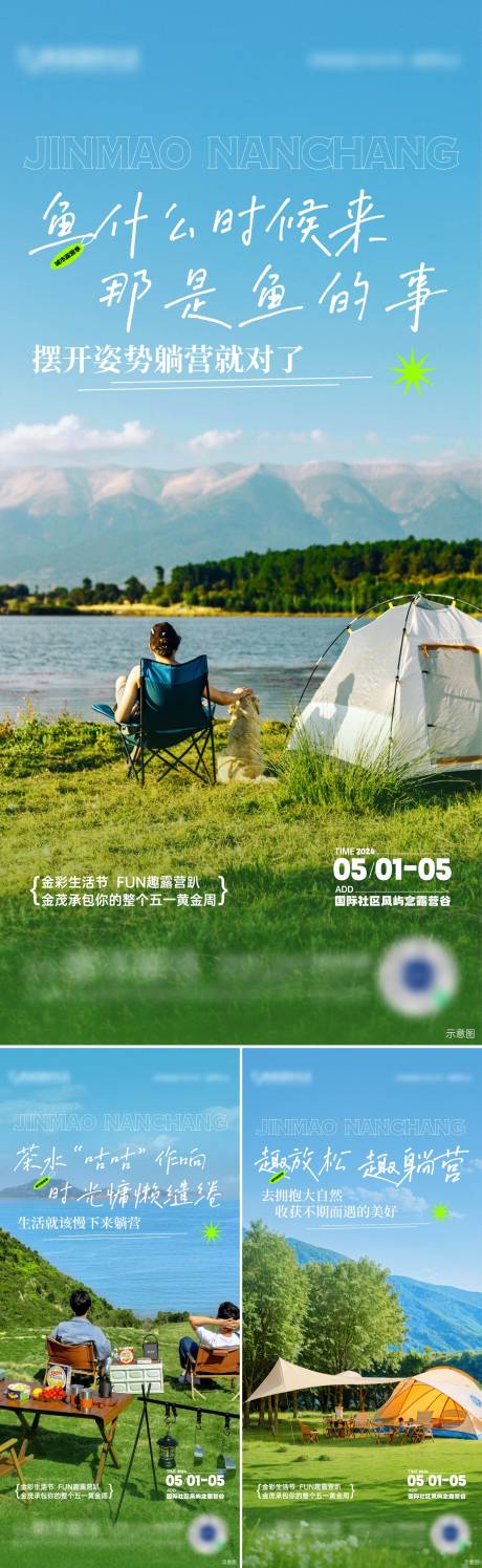 源文件下載【享設計】搜索編號：13870023944744259【露營活動系列海報】