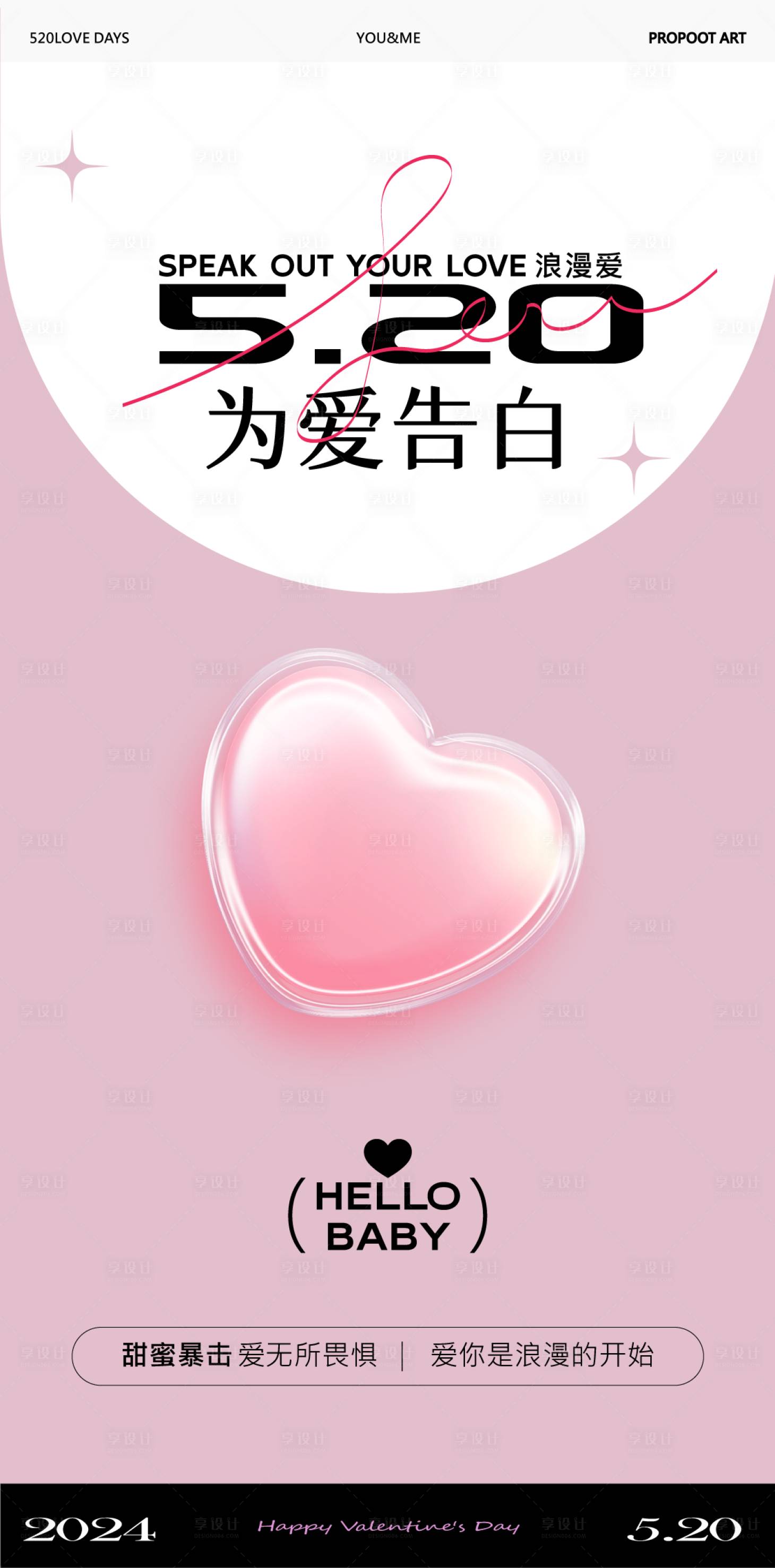 源文件下載【享設計】搜索編號：26710023743218680【520海報】