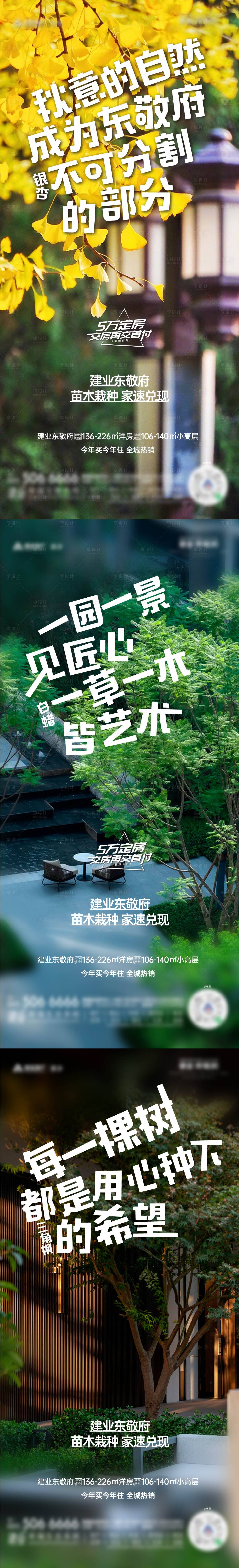 源文件下载【享设计】搜索编号：26860023675215937【地产园林价值点海报】