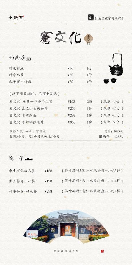 源文件下載【享設計】搜索編號：86100023972704644【茶水單】
