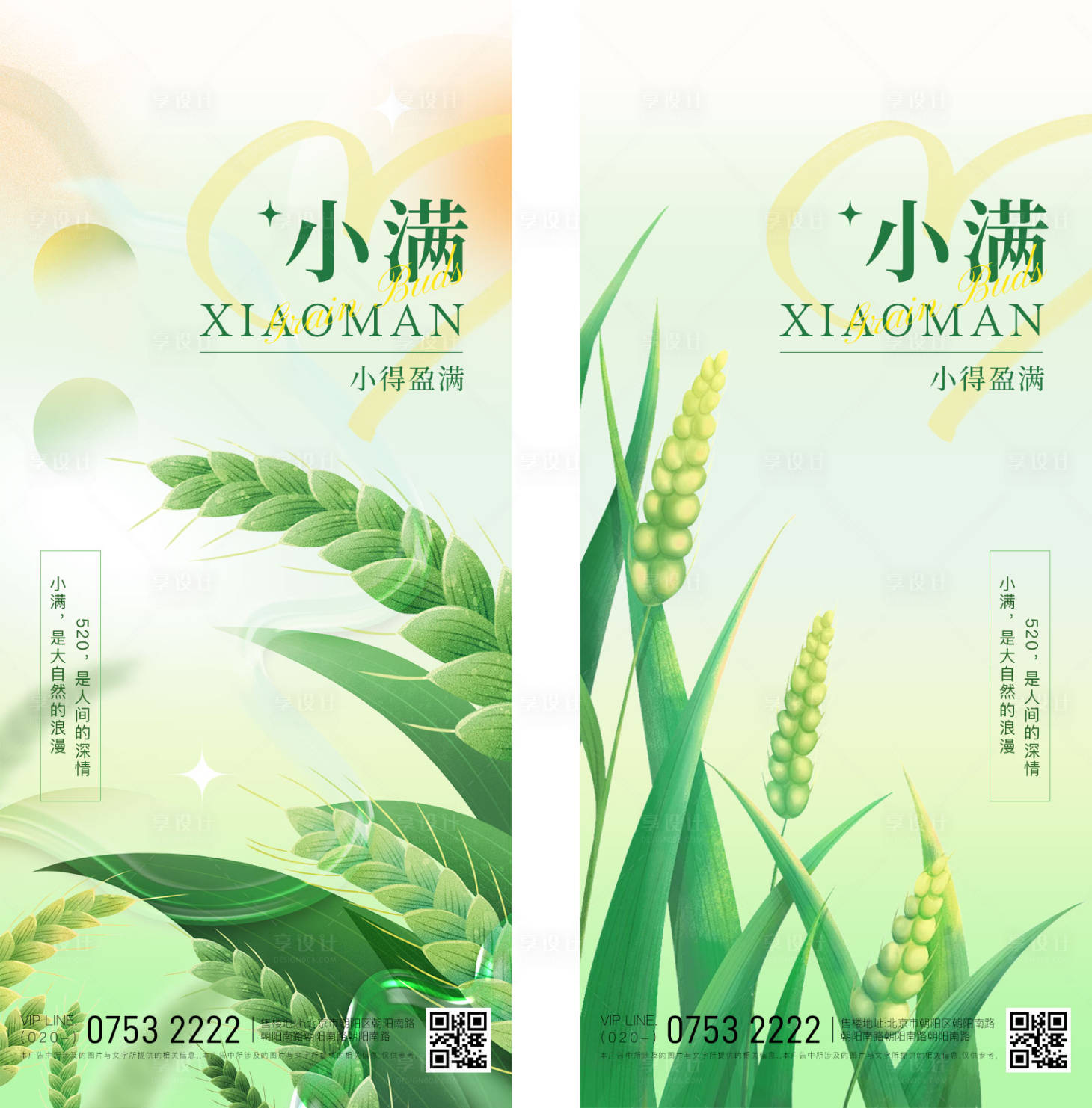 源文件下載【二十四節氣小滿海報】編號：73680023930078612