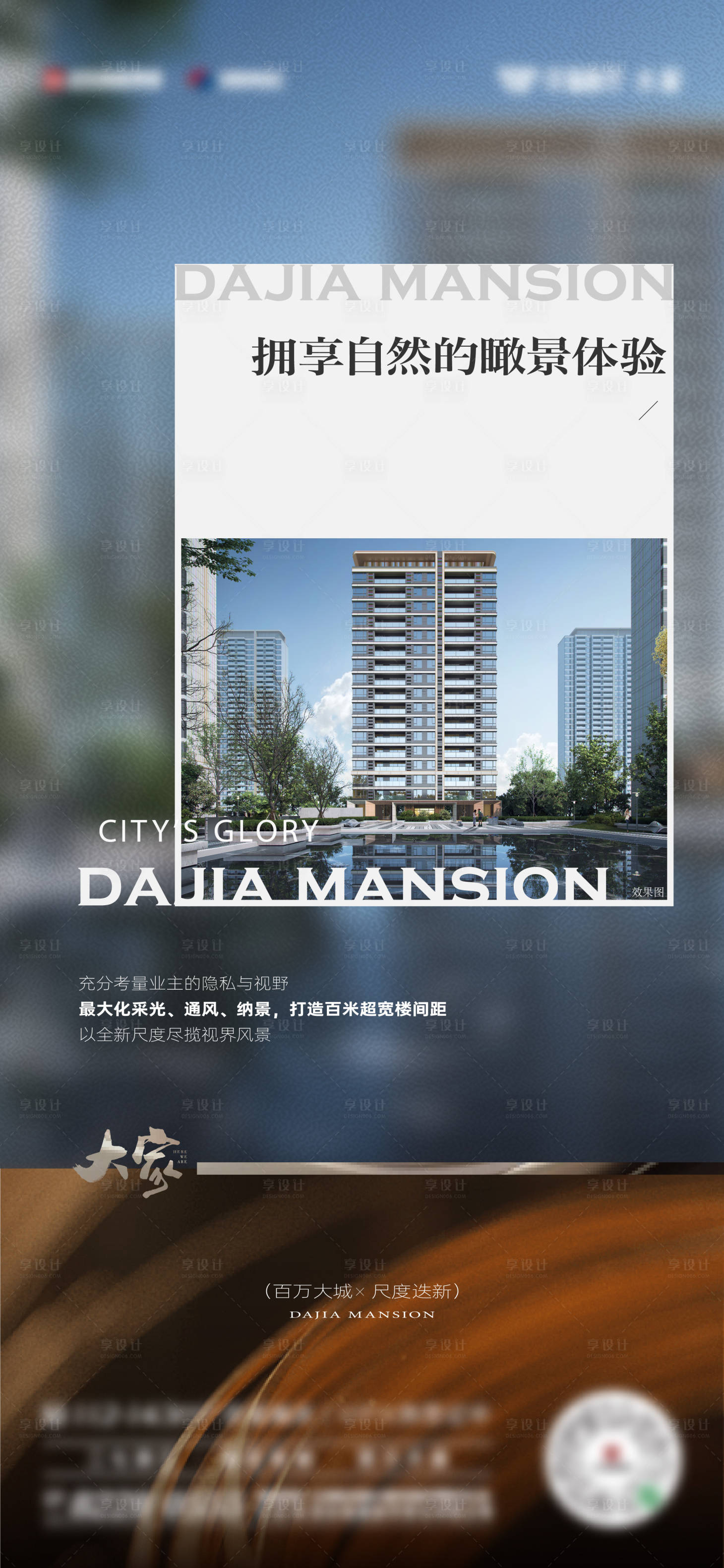 源文件下載【享設計】搜索編號：44760024223289515【地產價值點學校簡約海報】