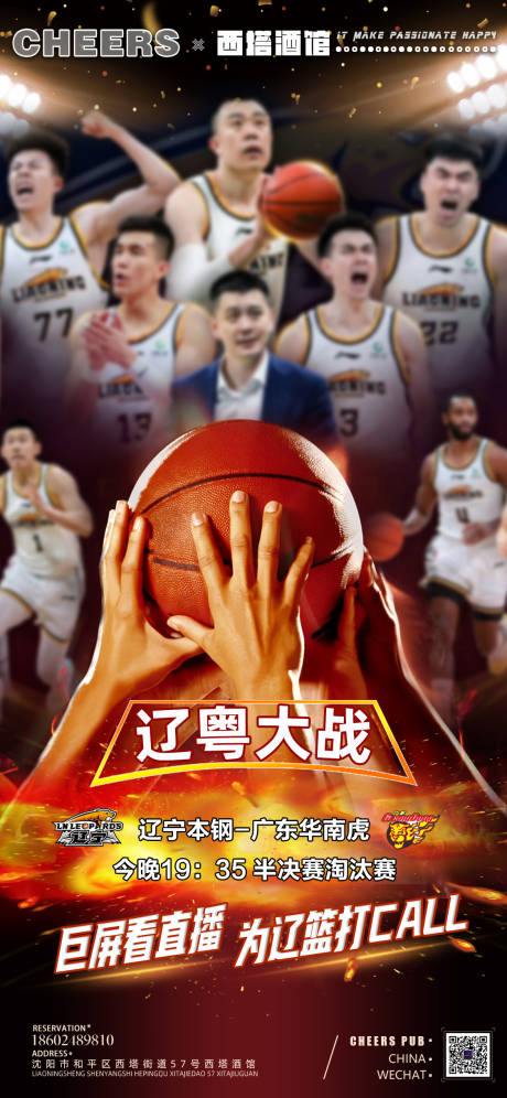 编号：50460023940858438【享设计】源文件下载-篮球比赛海报海报
