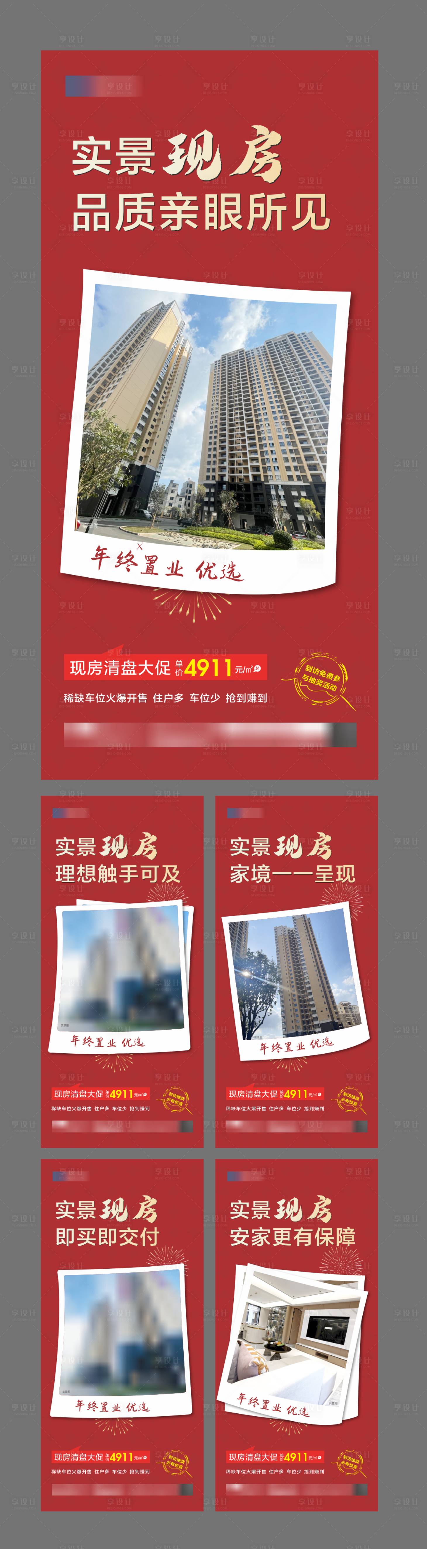 源文件下載【現房清盤海報】編號：31050024063127878