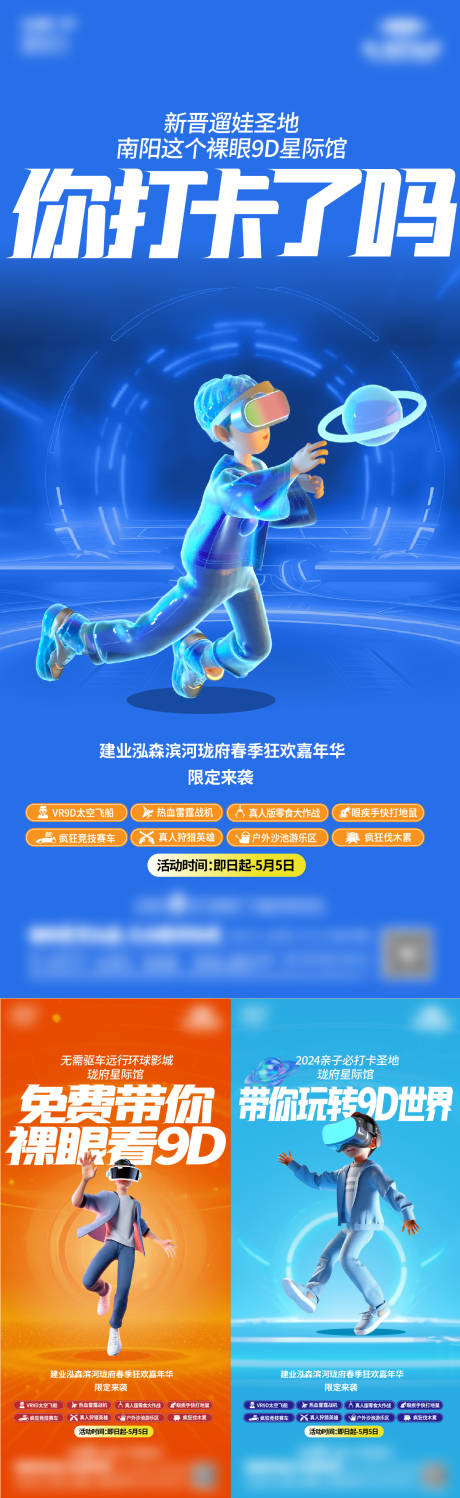 源文件下载【VR活动海报】编号：42340023737253866