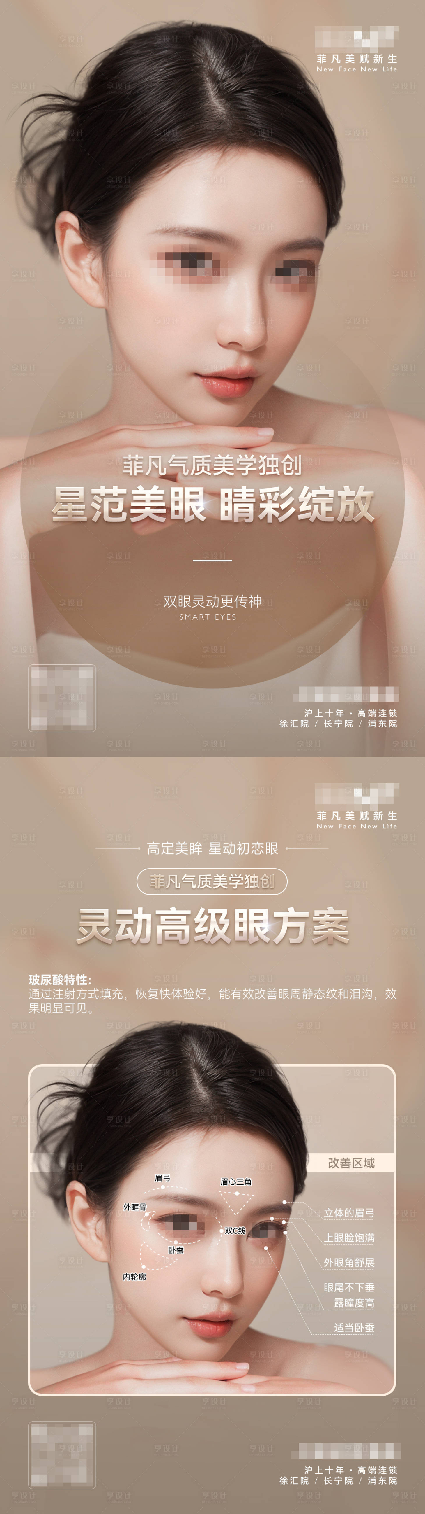 源文件下載【享設計】搜索編號：45400023826443782【醫美眼睛科普美化方案海報】