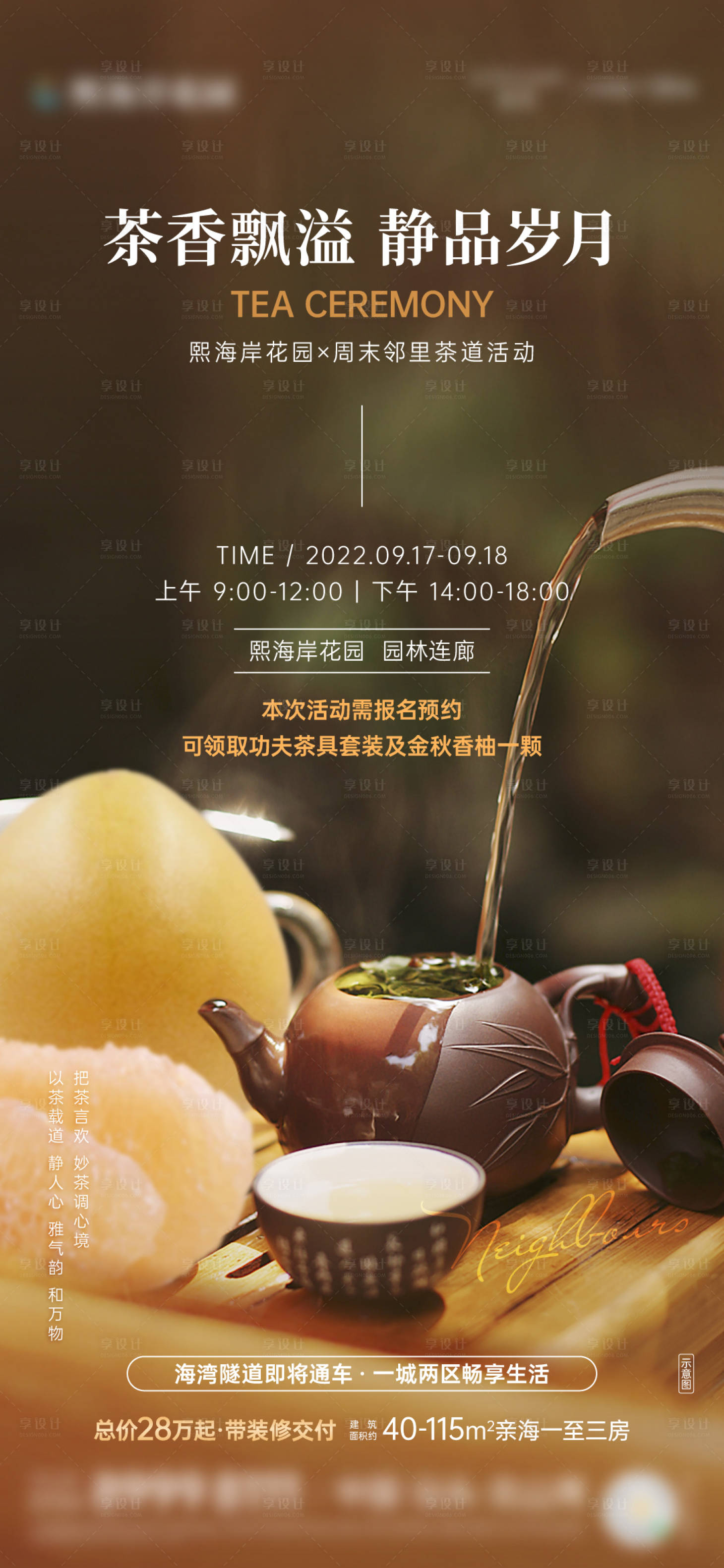 源文件下载【享设计】搜索编号：66380023880898397【地产茶道活动海报】
