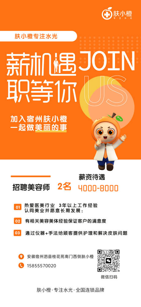 源文件下載【享設計】搜索編號：57280023715728289【醫美招聘】