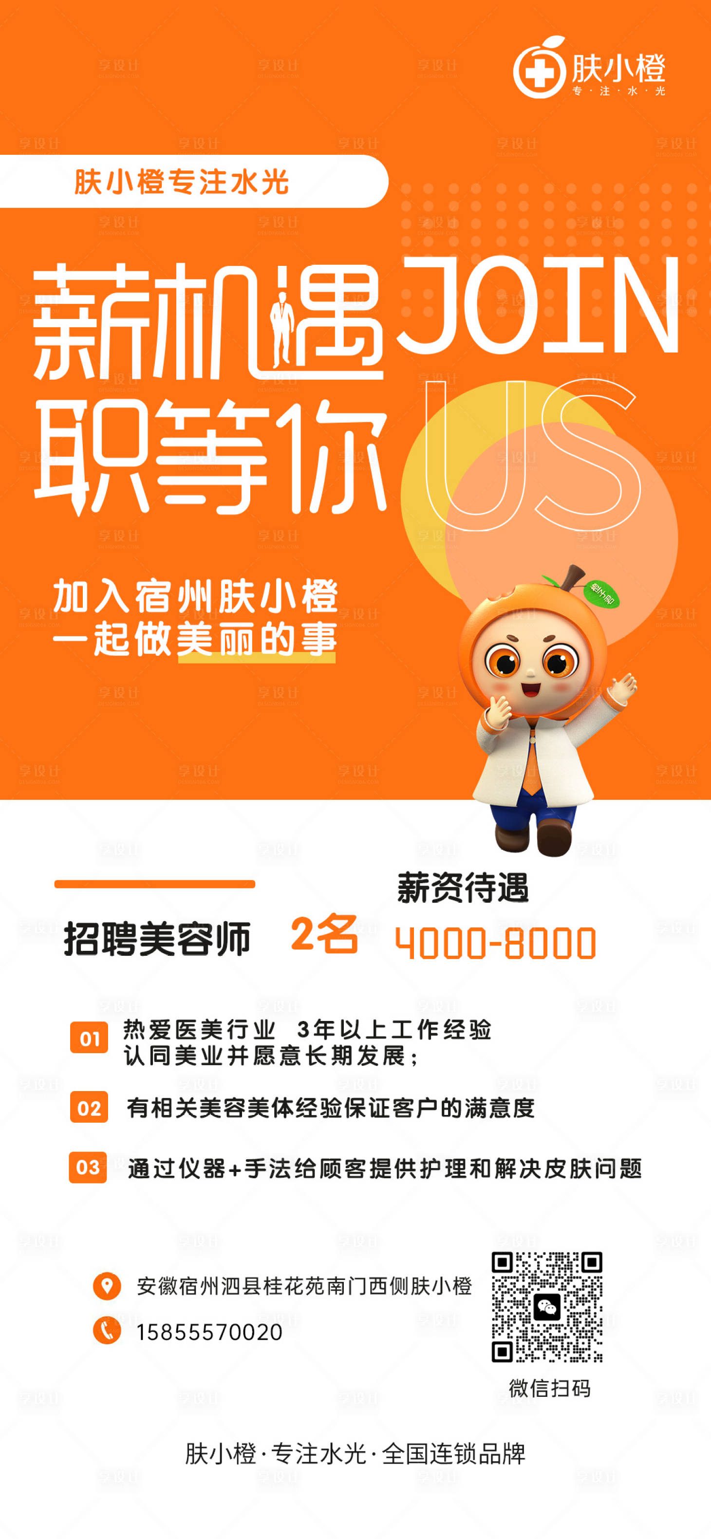 源文件下載【享設計】搜索編號：57280023715728289【醫(yī)美招聘】