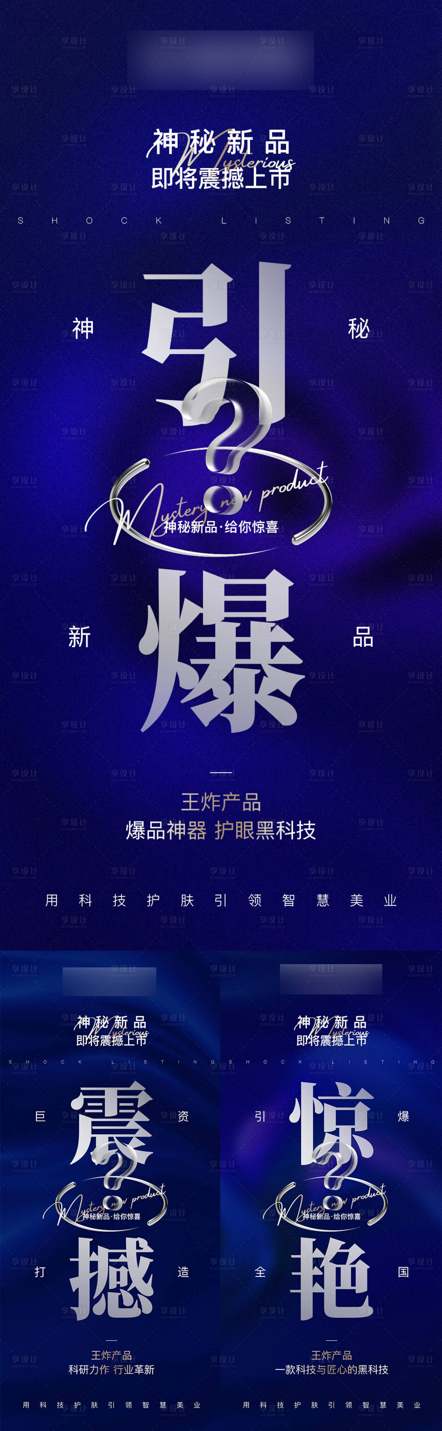 源文件下载【享设计】搜索编号：23800024102972910【造势海报】