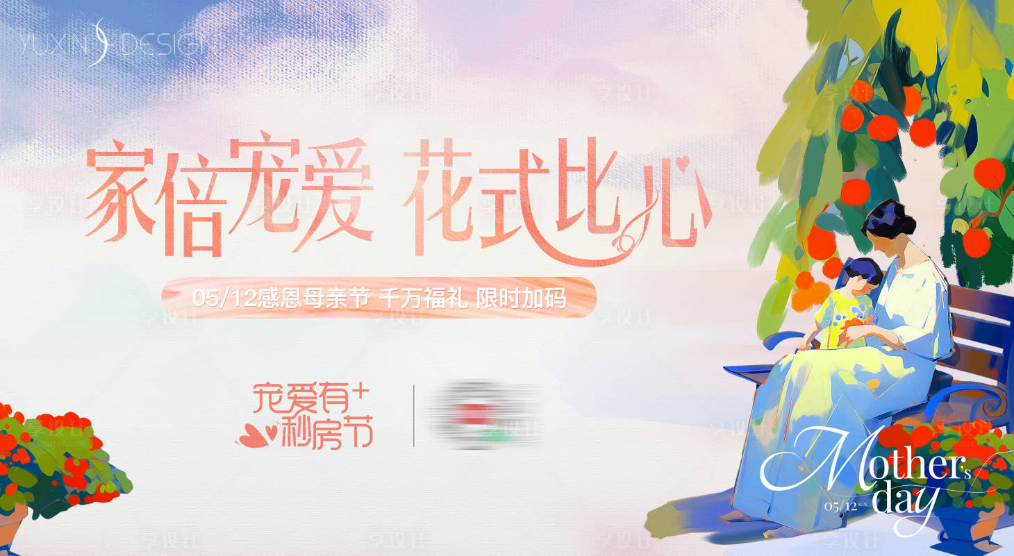 源文件下載【享設計】搜索編號：73780024238107131【地產寵愛母親節背景板】
