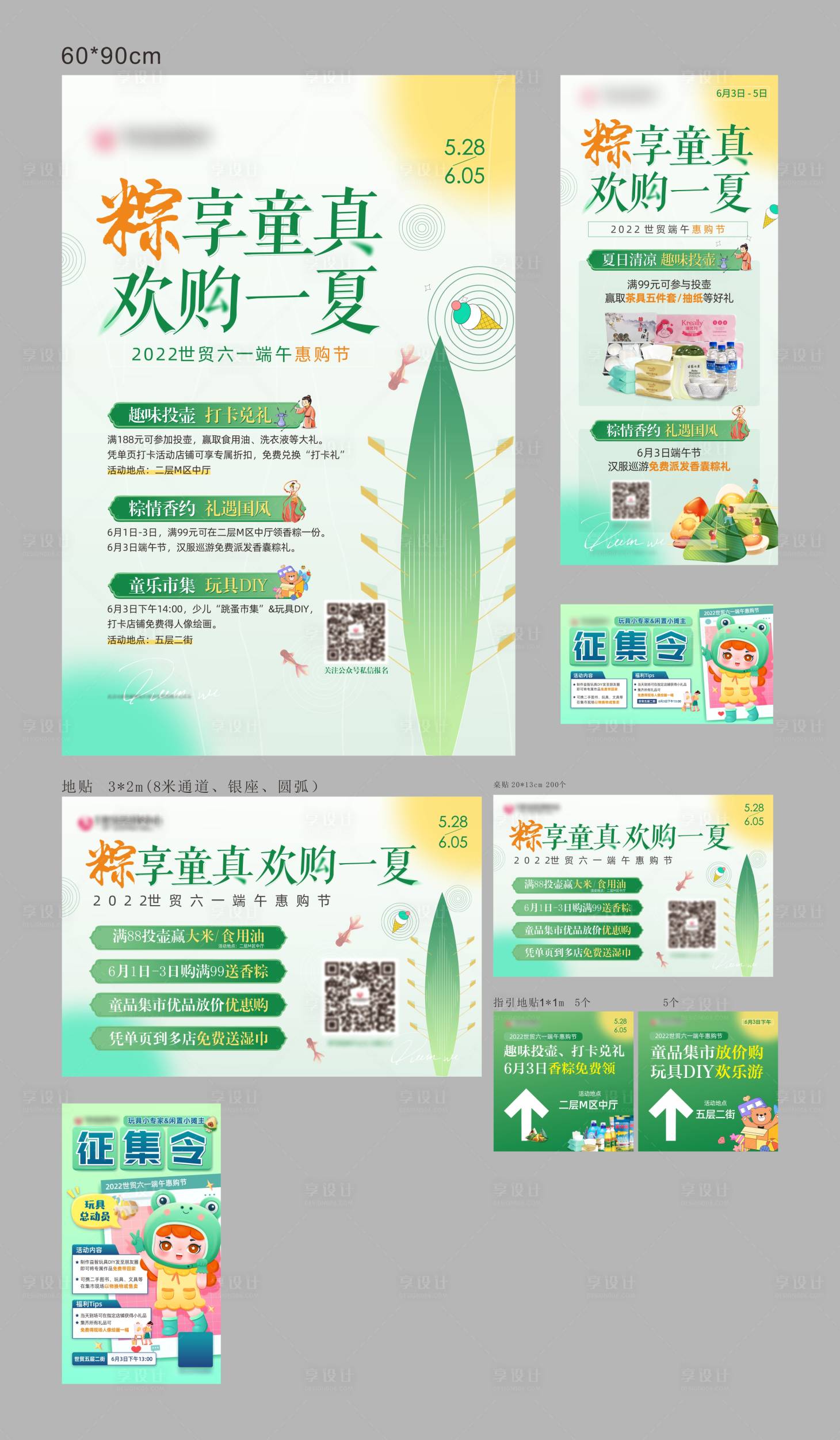 源文件下载【端午节活动主kv及延展物料画面】编号：65140024034737694