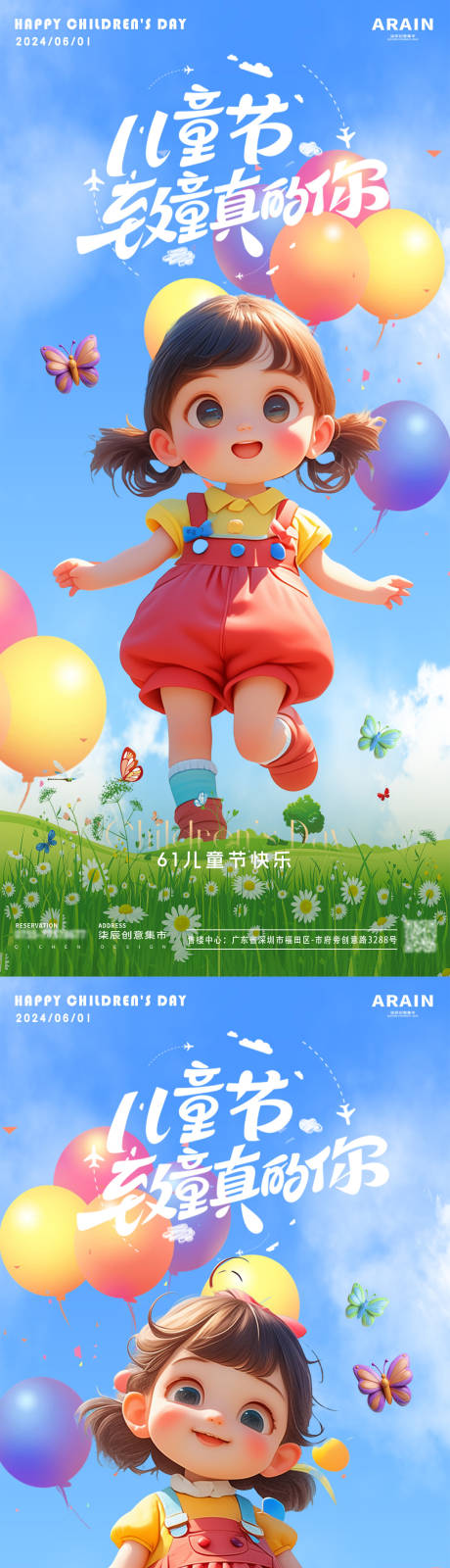 编号：44110024048867987【享设计】源文件下载-地产六一儿童节女孩气球草地海报