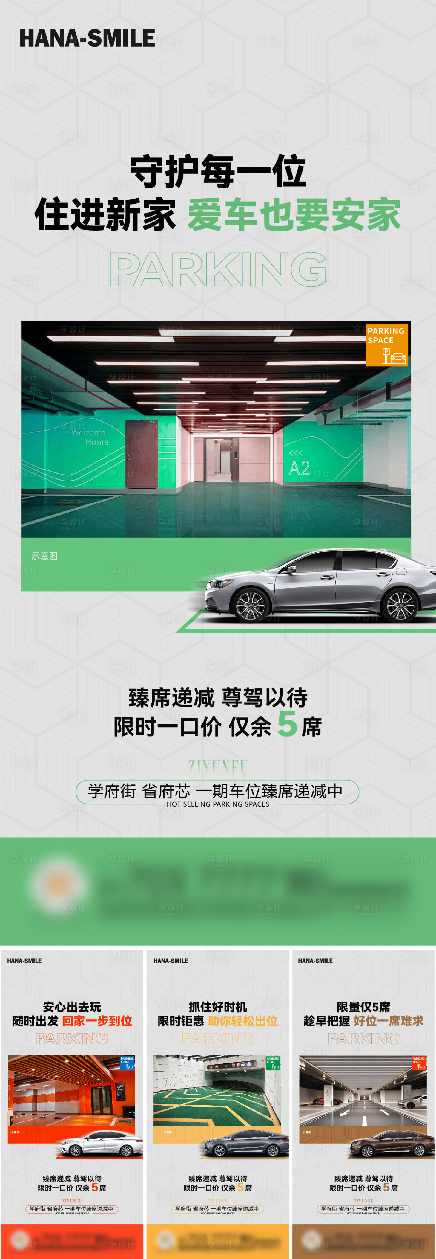 源文件下載【享設計】搜索編號：72920024172084952【地產車位實景系列】