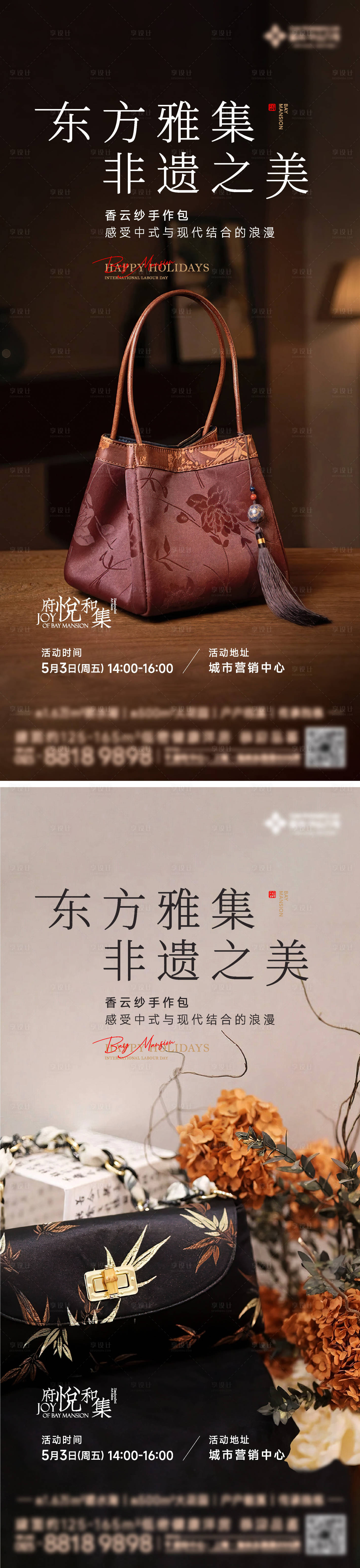 源文件下載【享設計】搜索編號：41620023798715766【手作包活動系列海報】