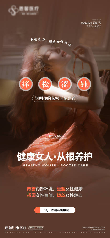 源文件下载【享设计】搜索编号：99890024231536876【健康女人私护海报】