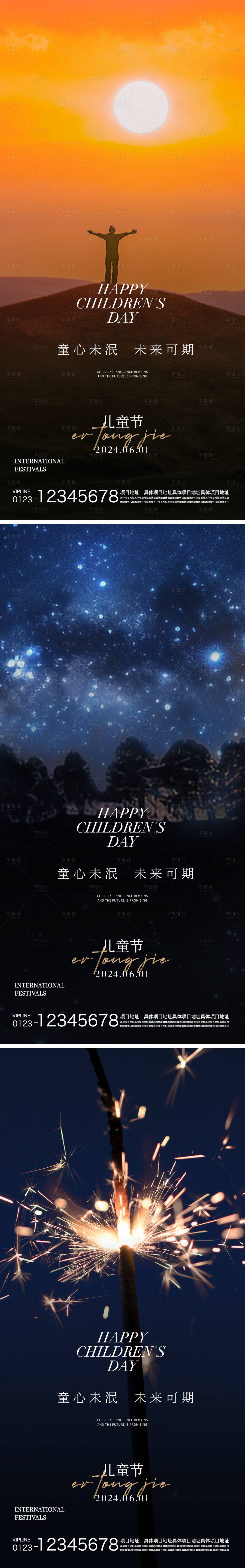 源文件下载【享设计】搜索编号：46740024003097565【儿童节系列海报】