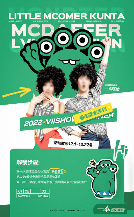 源文件下載【享設計】搜索編號：28470023974029844【潮流時尚卷毛創意海報】