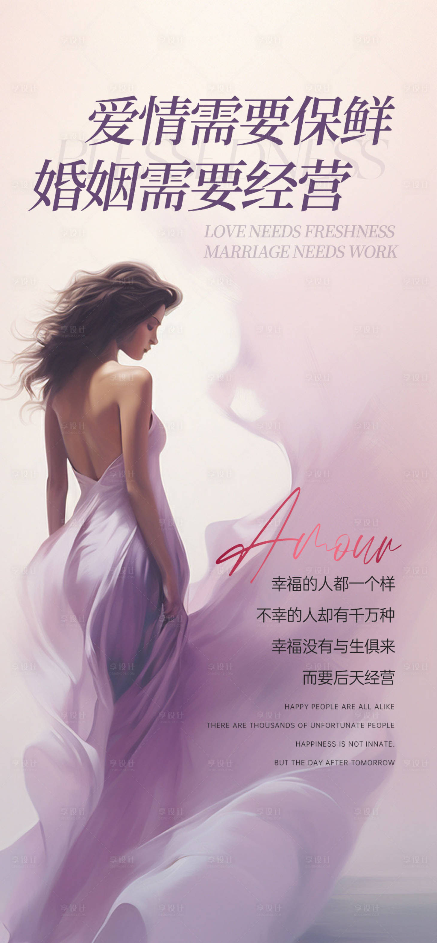 源文件下载【享设计】搜索编号：29620024125591055【私密整形海报】