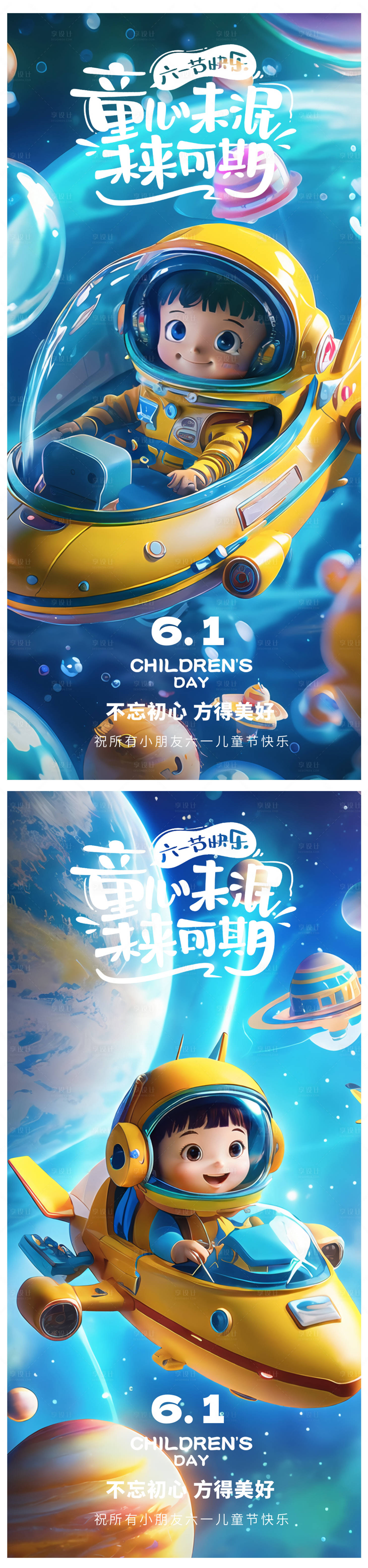 源文件下載【享設(shè)計(jì)】搜索編號：24480024143545423【6.1兒童節(jié)海邊】