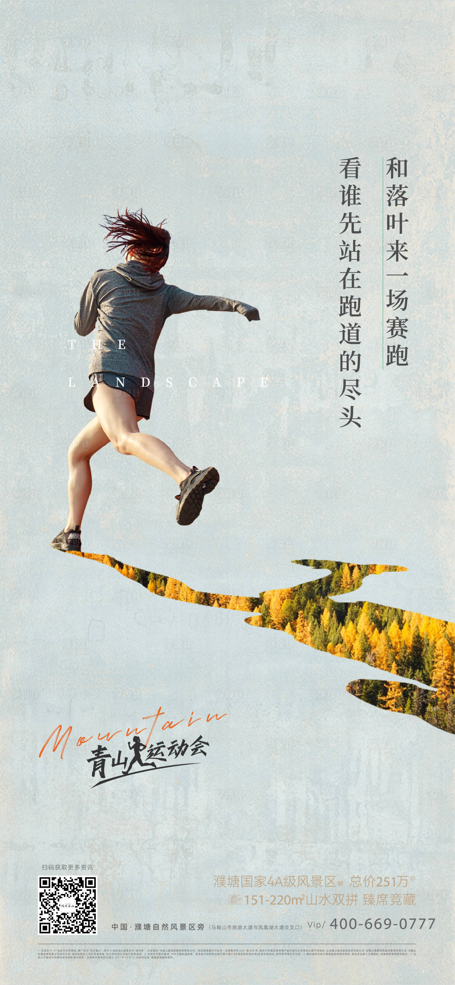 源文件下载【自然运动跑步海报】编号：68070023801437788