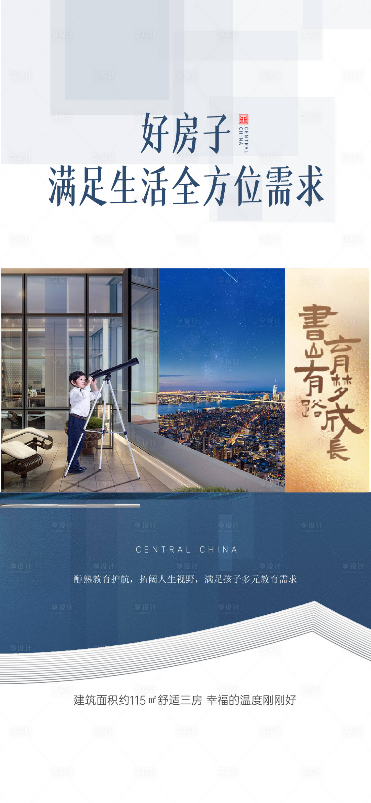 源文件下載【享設(shè)計(jì)】搜索編號(hào)：41740024158645840【地產(chǎn)教育海報(bào)】
