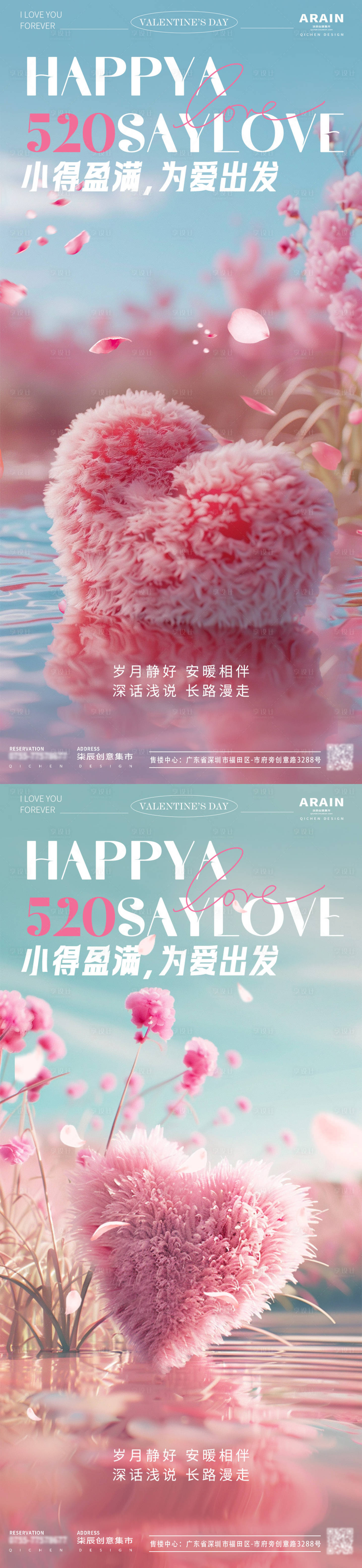 源文件下載【520毛絨愛心情人節海報】編號：98490023774283468