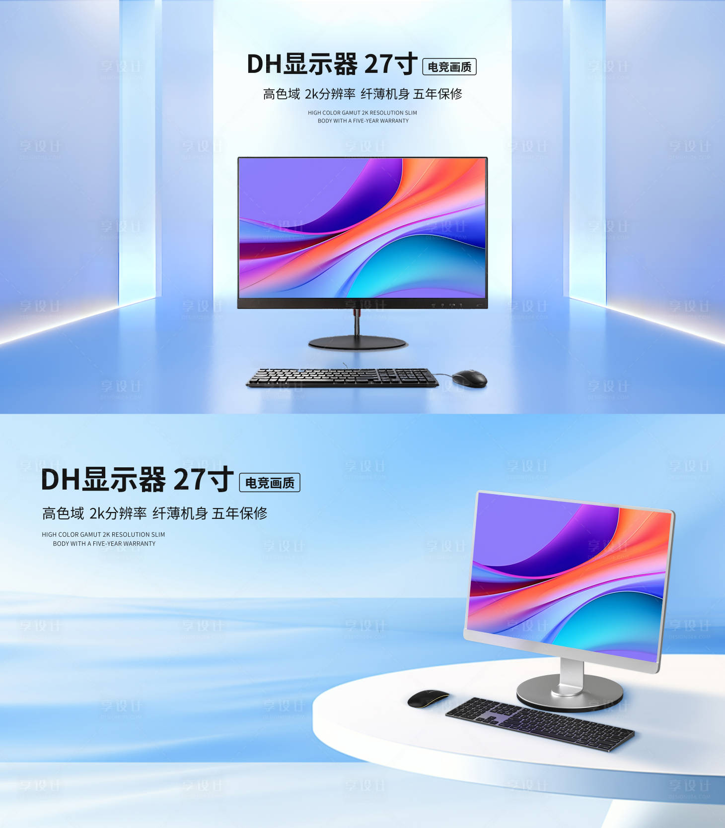 源文件下载【3C电脑显示器banner 】编号：37380023811928368