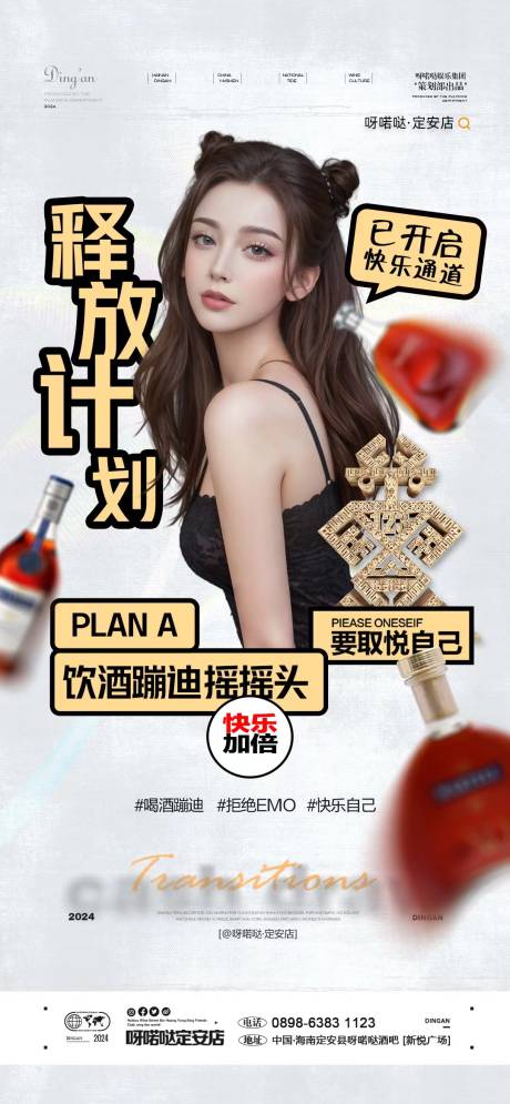 源文件下載【酒吧邀約活動(dòng)海報(bào)】編號(hào)：60300023725586874