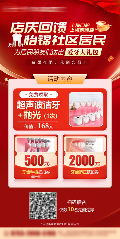 源文件下载【医疗口腔促销社区活动】编号：46080024096835505