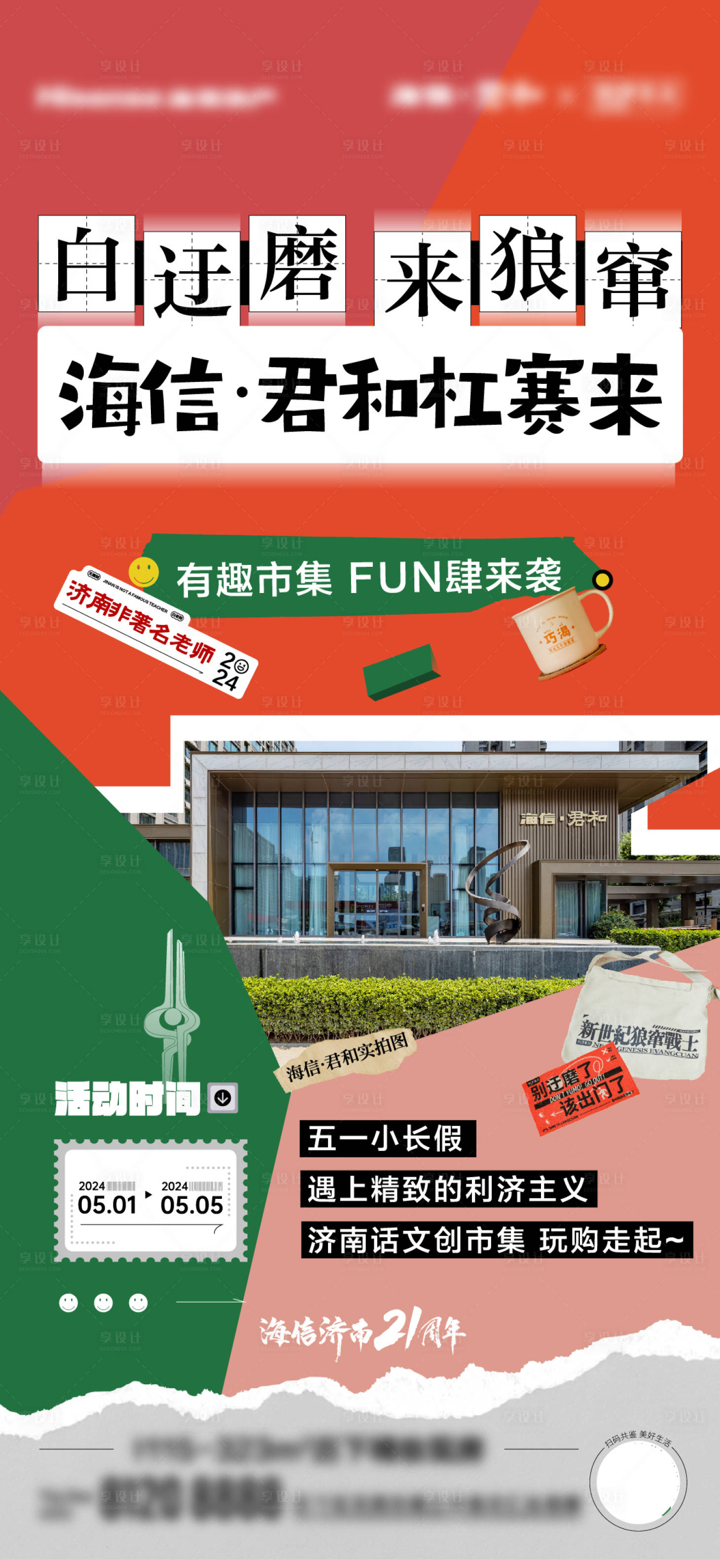 源文件下载【地产潮玩海报 】编号：53940023868361128