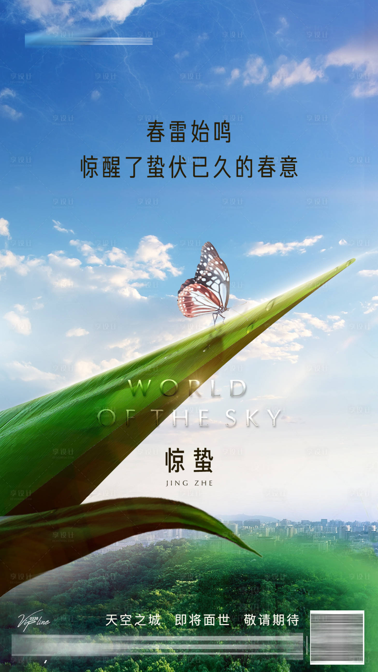 源文件下载【享设计】搜索编号：56440023917672701【惊蛰节气海报】