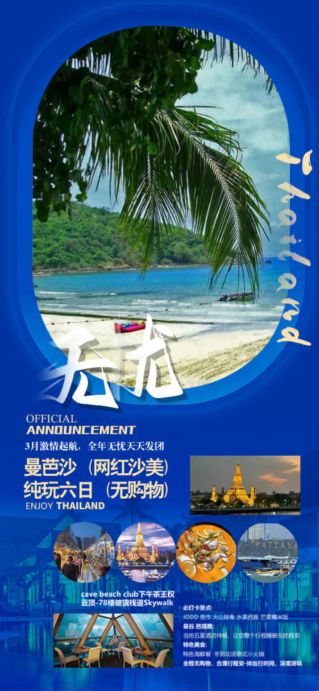 编号：15440024053665928【享设计】源文件下载-泰国旅游海报
