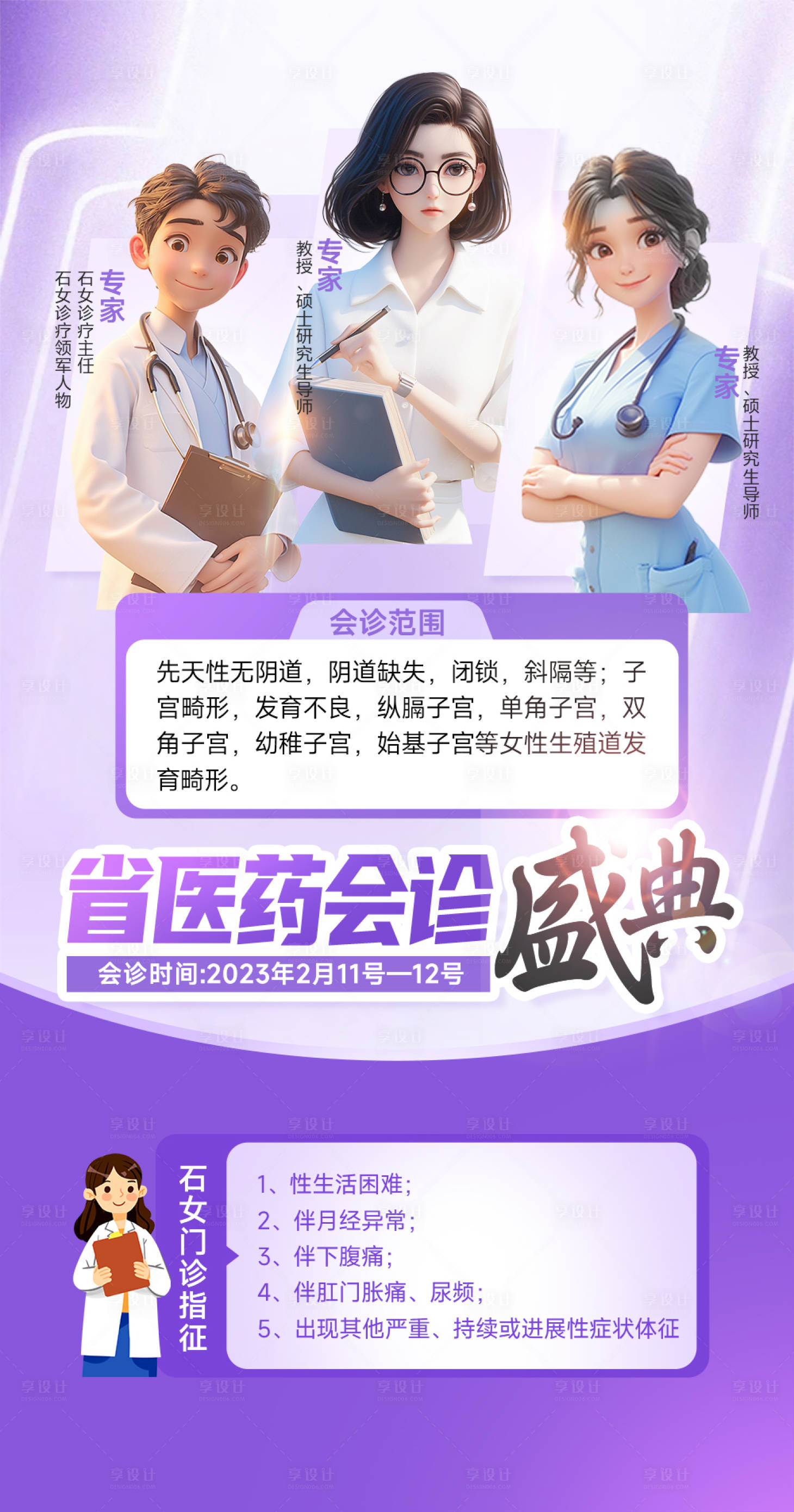 源文件下载【医疗会诊海报】编号：53450024204853256