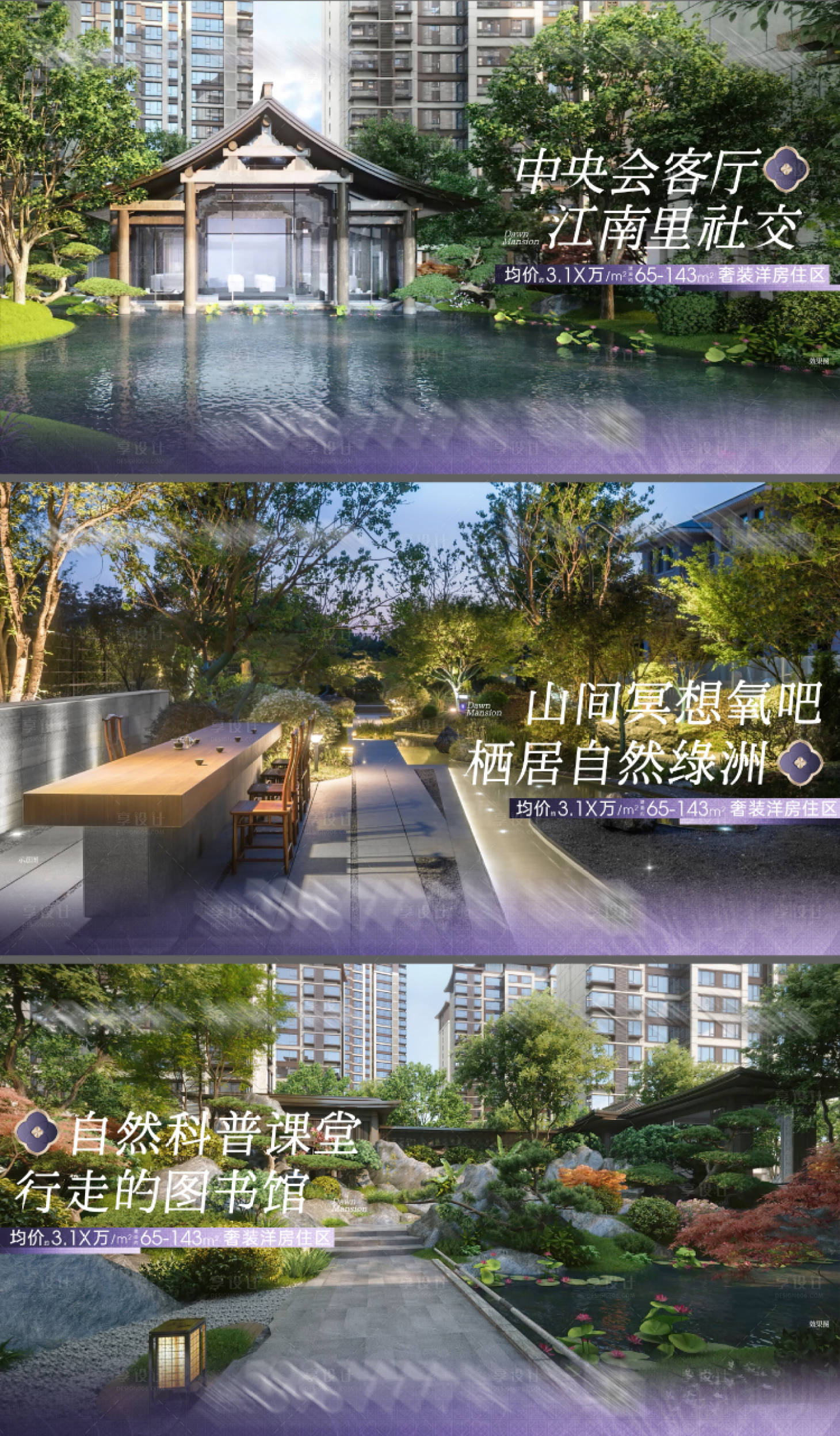源文件下載【享設計】搜索編號：22600023813263629【社區景觀價值海報】