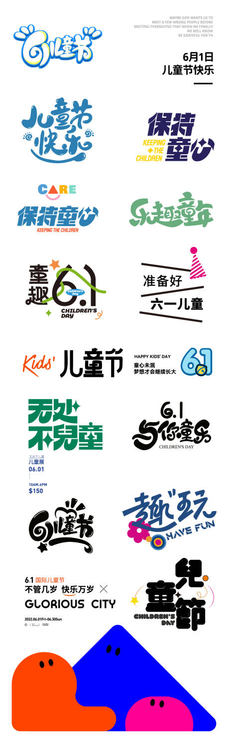 源文件下載【兒童節(jié)icon設(shè)計】編號：89930023708769151